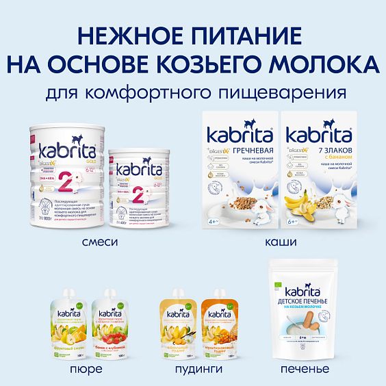 Kabrita<r></r> Банан с печеньем