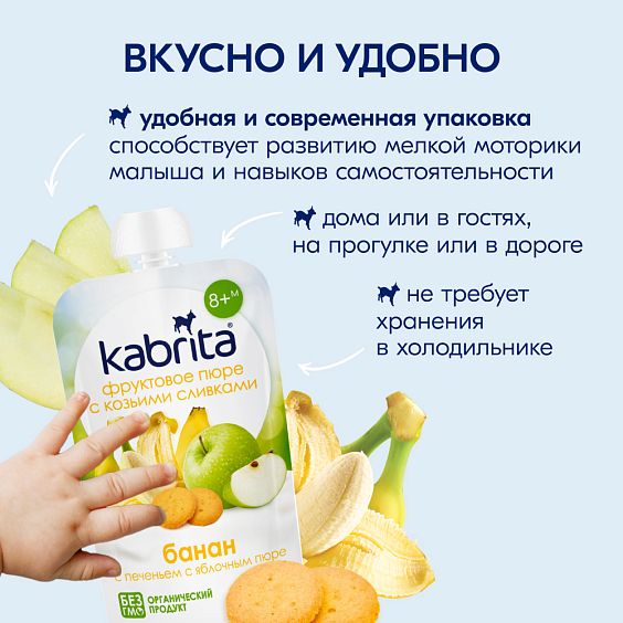 Kabrita<r></r> Банан с печеньем