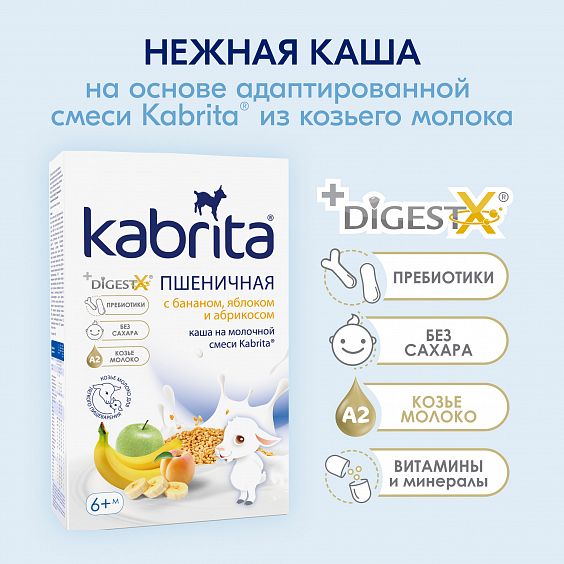 Kabrita<r></r> Пшеничная каша с бананом, яблоком и абрикосом