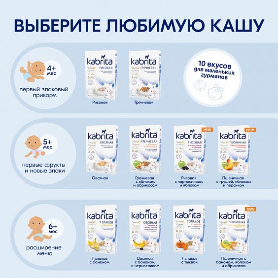 Kabrita<r></r> Рисовая каша с черносливом и яблоком