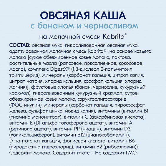 Kabrita<r></r> Овсяная каша на козьем молочке<br /> с бананом и черносливом