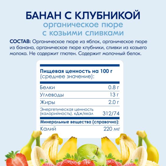 Kabrita<r></r> Банан с клубникой