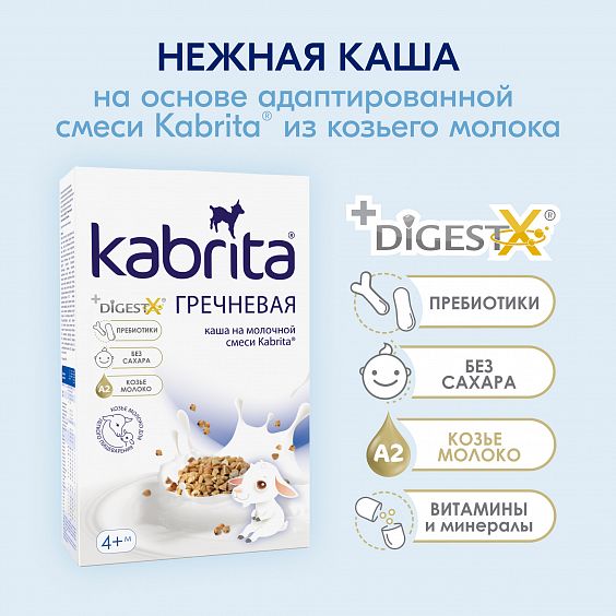 Kabrita<r></r> Гречневая каша на козьем молочке