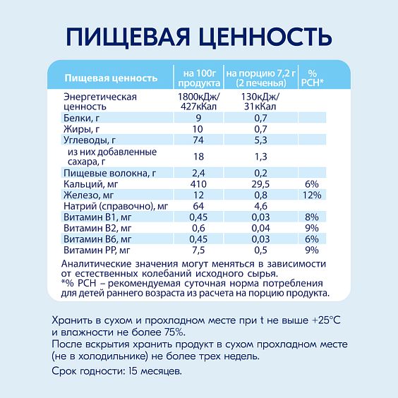 Kabrita<r></r> Детское печенье пшеничное на козьем молочке