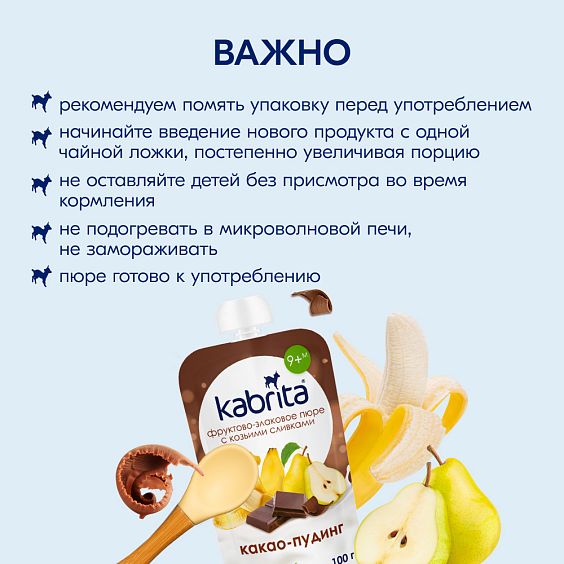 Kabrita<r></r> Какао-пудинг