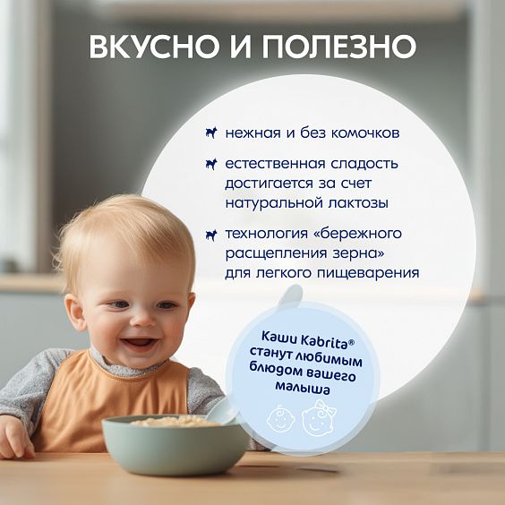 Kabrita<r></r> Рисовая каша с черносливом и яблоком