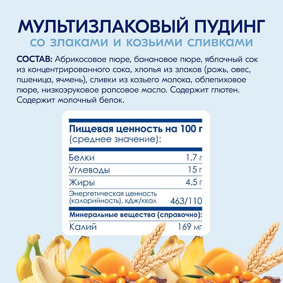 Kabrita<r></r> Мультизлаковый пудинг с облепихой