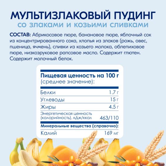 Kabrita<r></r> Мультизлаковый пудинг с облепихой