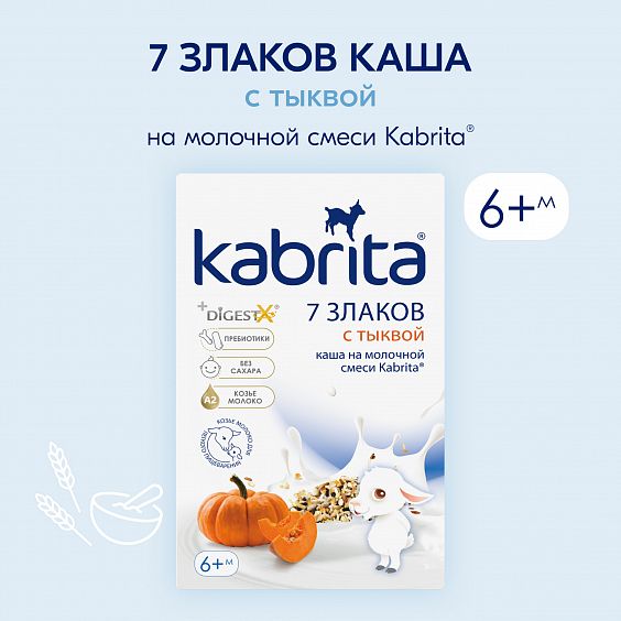 Kabrita<r></r> 7 злаков каша на козьем молочке<br /> с тыквой