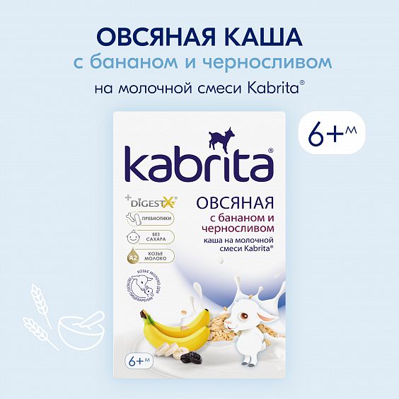 Kabrita<r></r> Овсяная каша на козьем молочке<br /> с бананом и черносливом