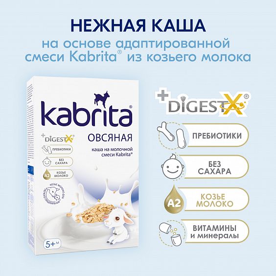 Kabrita<r></r> Овсяная каша на козьем молочке