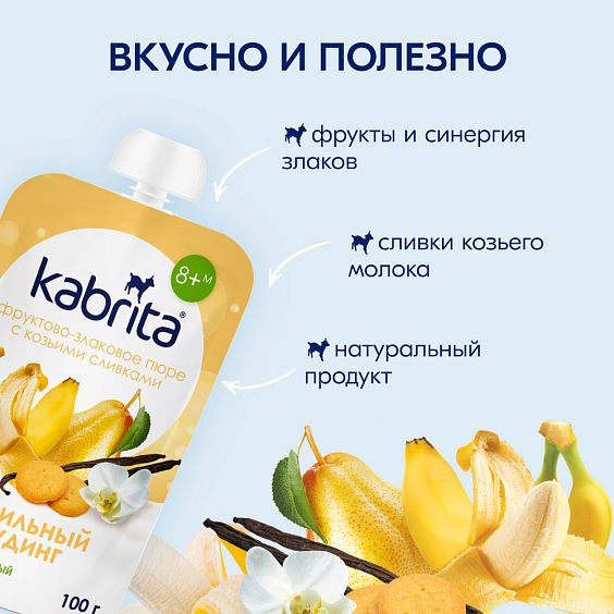 Kabrita<r></r> Ванильный пудинг