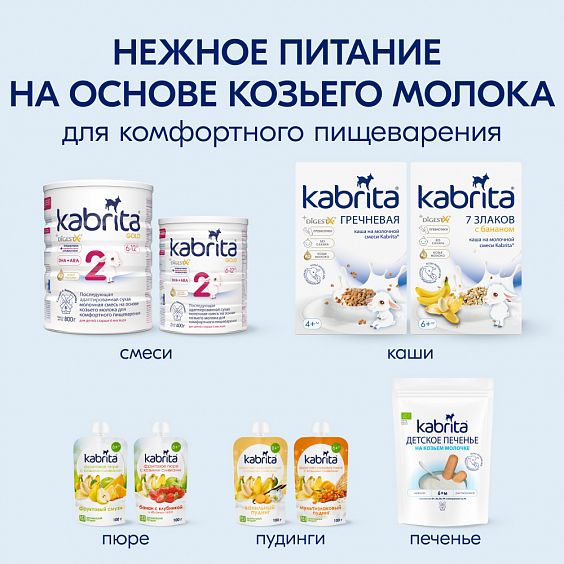 Kabrita<r></r> Рисовая каша с черносливом и яблоком