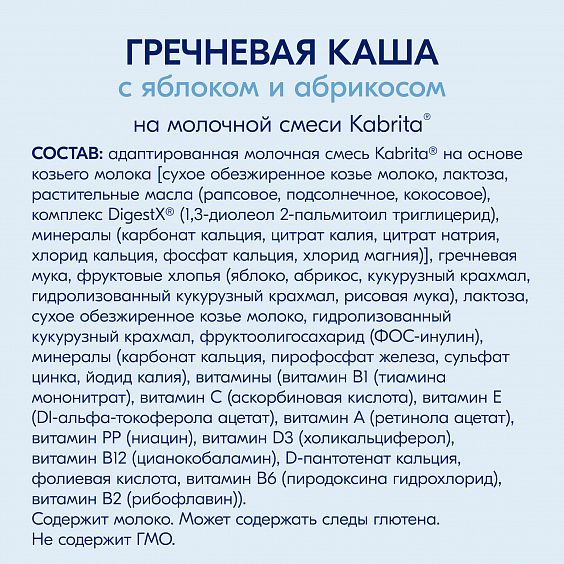 Kabrita<r></r> Гречневая каша на козьем молочке<br>с яблоком и абрикосом