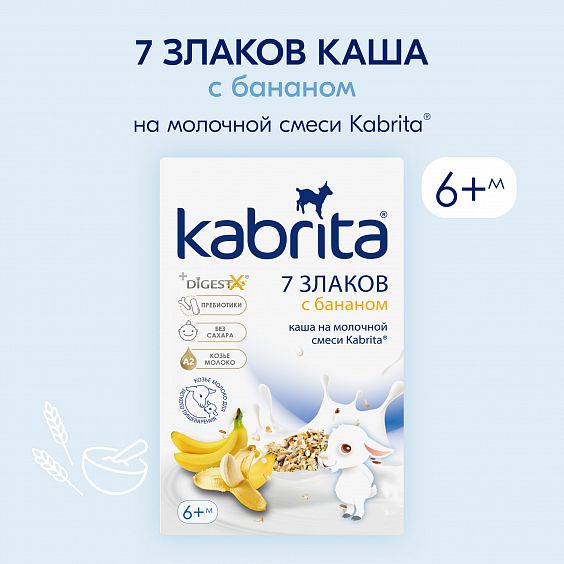 Kabrita<r></r> 7 злаков каша на козьем молочке<br>с бананом