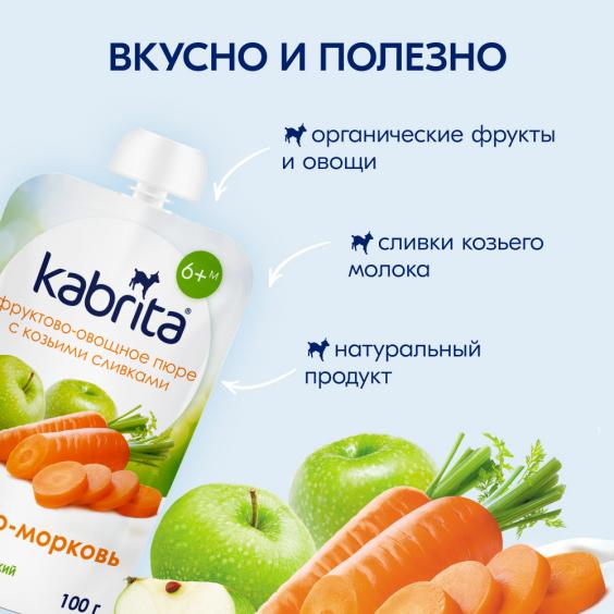 Kabrita<r></r> Яблоко-морковь