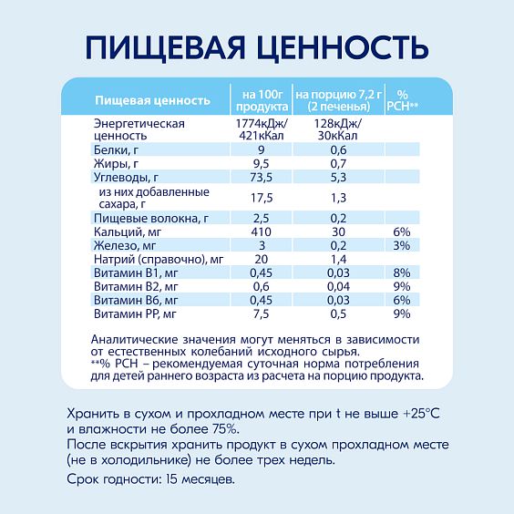 Kabrita<r></r> Детское печенье с бананом на козьем молочке