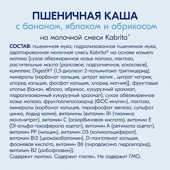 Kabrita<r></r> Пшеничная каша с бананом, яблоком и абрикосом