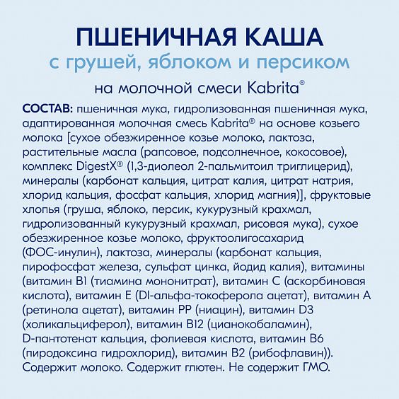 Kabrita<r></r> Пшеничная каша с грушей, яблоком и персиком