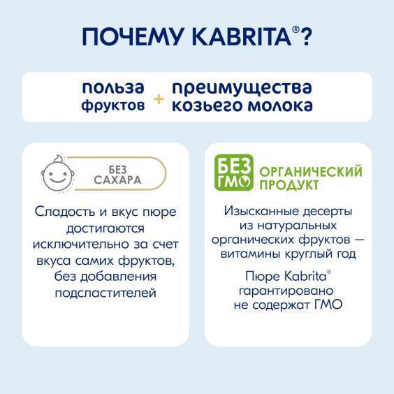 Kabrita<r></r> Фруктовый смузи