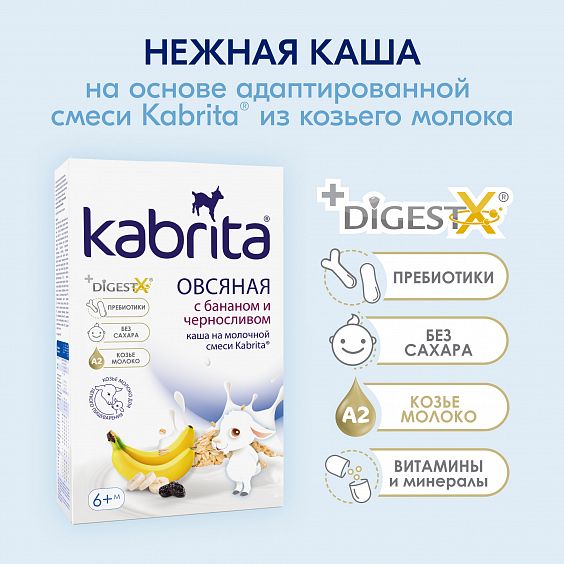 Kabrita<r></r> Овсяная каша на козьем молочке<br /> с бананом и черносливом