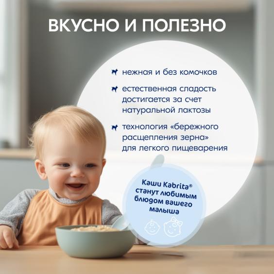 Kabrita<r></r> 7 злаков каша на козьем молочке<br /> с тыквой