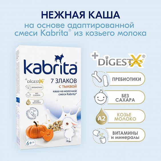 Kabrita<r></r> 7 злаков каша на козьем молочке<br /> с тыквой