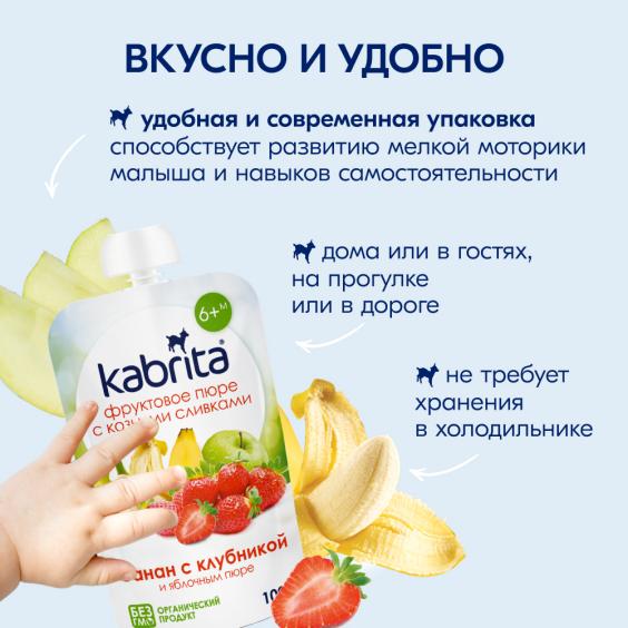 Kabrita<r></r> Банан с клубникой