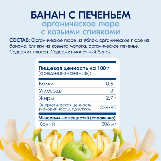 Kabrita<r></r> Банан с печеньем