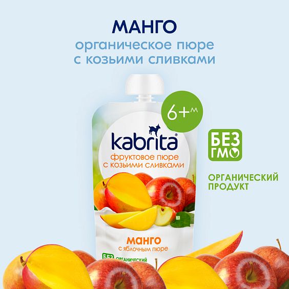 Kabrita<r></r> Манго