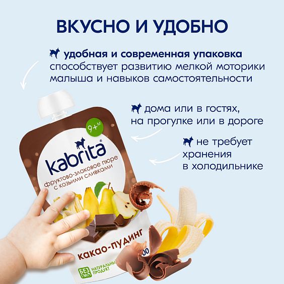 Kabrita<r></r> Какао-пудинг