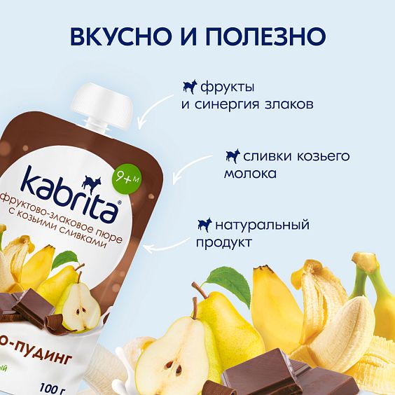 Kabrita<r></r> Какао-пудинг