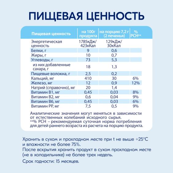 Kabrita<r></r> Детское печенье мультизлаковое на козьем молочке