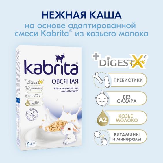 Kabrita<r></r> Овсяная каша на козьем молочке