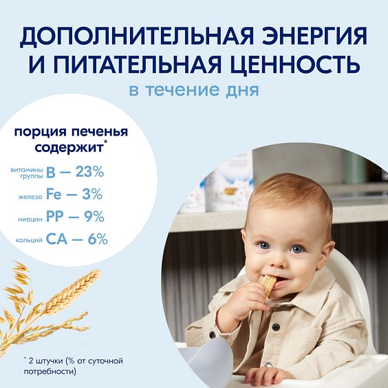 Kabrita<r></r> Детское печенье с бананом на козьем молочке