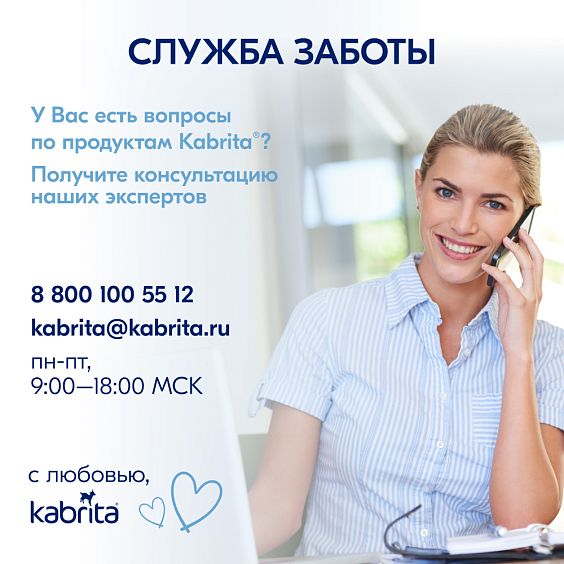 Kabrita<r></r> Детское печенье с бананом на козьем молочке