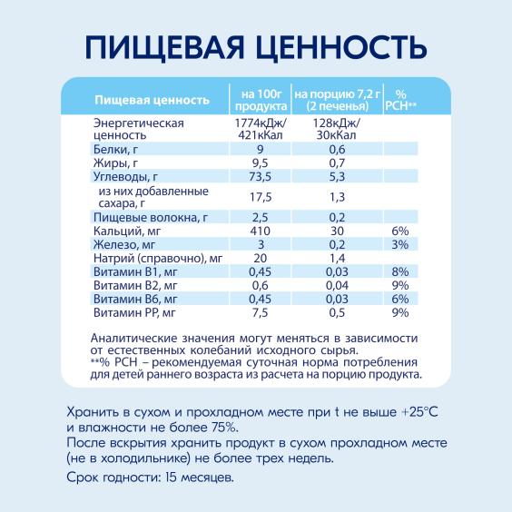 Kabrita<r></r> Детское печенье с бананом на козьем молочке
