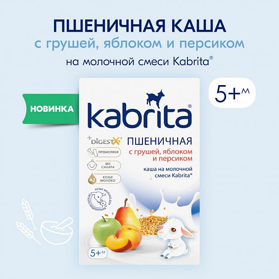 Kabrita<r></r> Пшеничная каша с грушей, яблоком и персиком
