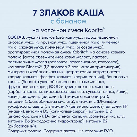 Kabrita<r></r> 7 злаков каша на козьем молочке<br>с бананом