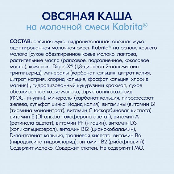 Kabrita<r></r> Овсяная каша на козьем молочке